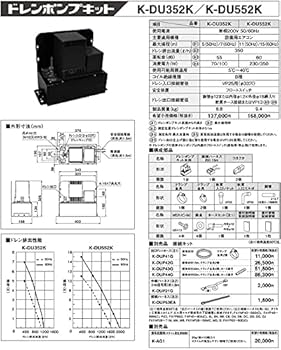 K-DU155KV ドレンポンプキット オーケー器材 K-DU155KV ドレンポンプキット 壁掛形用 : IPX